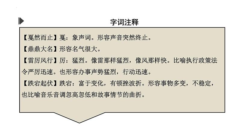 《“探界者”钟扬》课件2022-2023学年统编版高中语文必修上册第7页