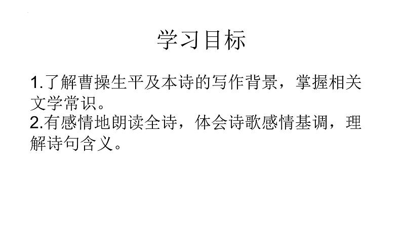 《短歌行》课件2022—2023学年统编版高中语文必修上册第2页