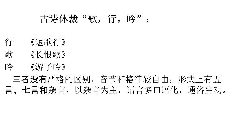 《短歌行》课件2022—2023学年统编版高中语文必修上册第5页