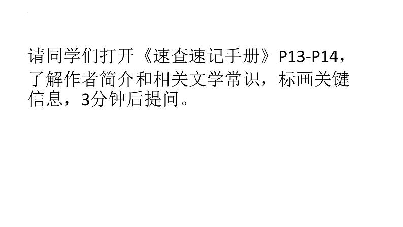 《短歌行》课件2022—2023学年统编版高中语文必修上册第7页