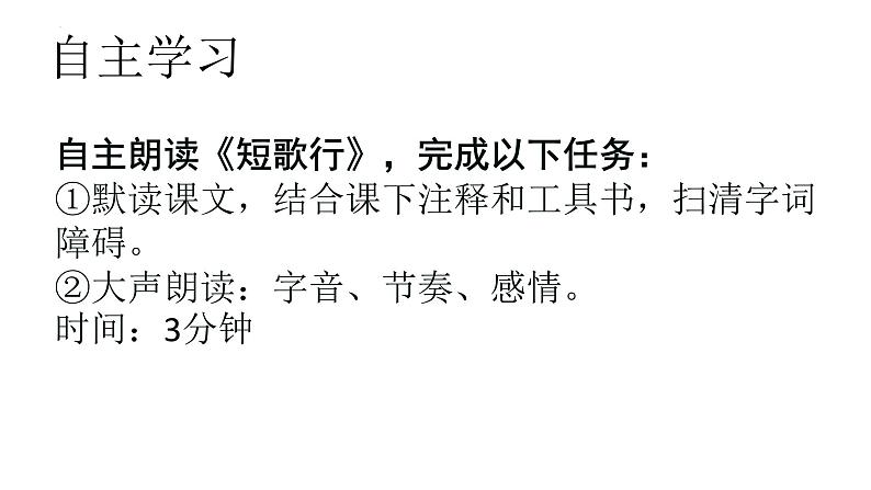 《短歌行》课件2022—2023学年统编版高中语文必修上册第8页