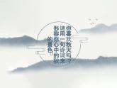 《故都的秋》课件2022-2023学年统编版高中语文必修上册