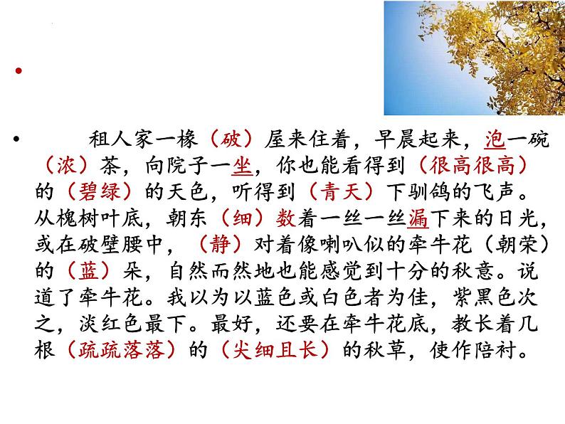 《故都的秋》课件2022-2023学年统编版高中语文必修上册第7页