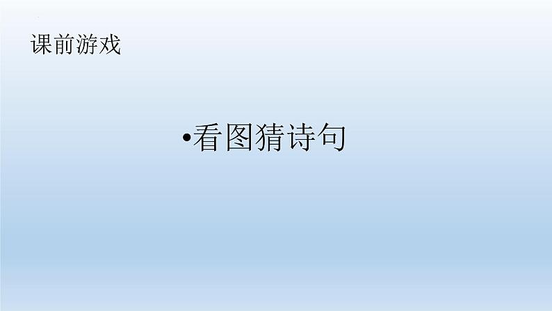 《荷塘月色》课件2022-2023学年统编版高中语文必修上册第2页