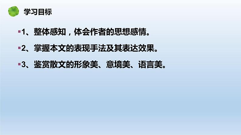 《荷塘月色》课件2022-2023学年统编版高中语文必修上册第7页