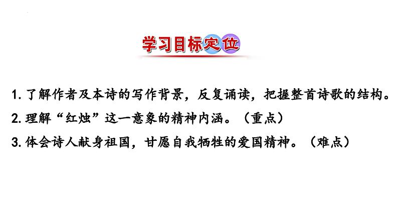 《红烛》课件2022-2023学年统编版高中语文必修上册04