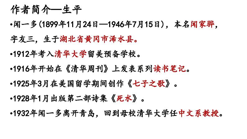 《红烛》课件2022-2023学年统编版高中语文必修上册05