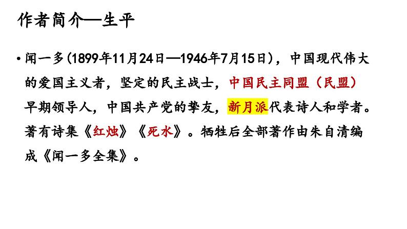 《红烛》课件2022-2023学年统编版高中语文必修上册06