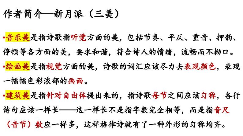 《红烛》课件2022-2023学年统编版高中语文必修上册08