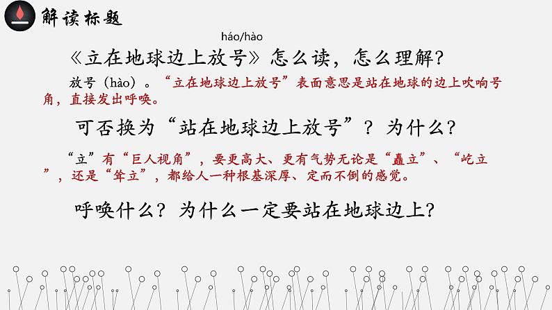 《立在地球边上放号》课件2022-2023学年统编版高中语文必修上册03