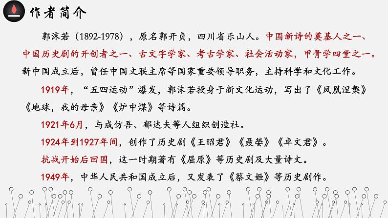 《立在地球边上放号》课件2022-2023学年统编版高中语文必修上册04