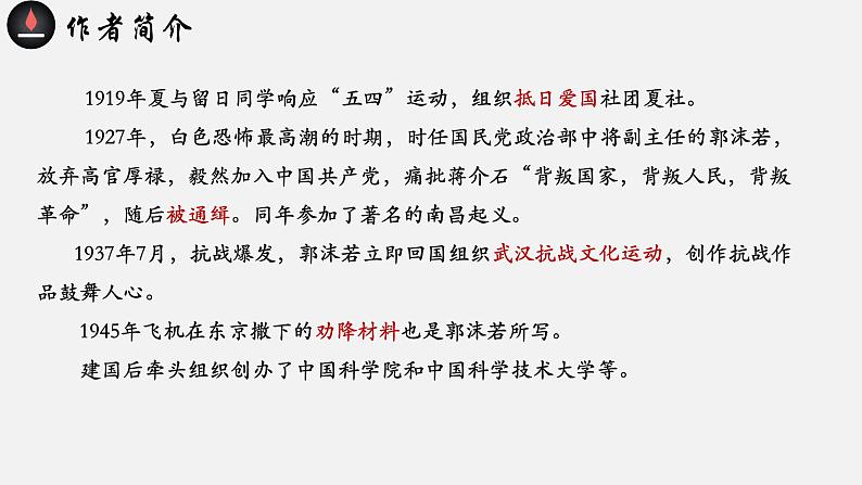 《立在地球边上放号》课件2022-2023学年统编版高中语文必修上册06