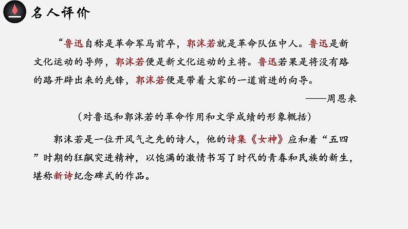 《立在地球边上放号》课件2022-2023学年统编版高中语文必修上册07