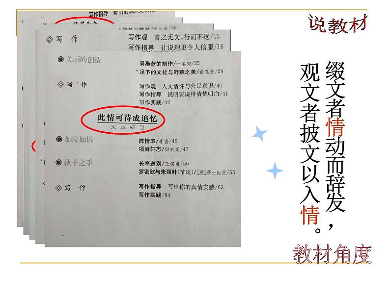 《项脊轩志》说课课件2022-2023学年统编版高中语文选择性必修下册第5页