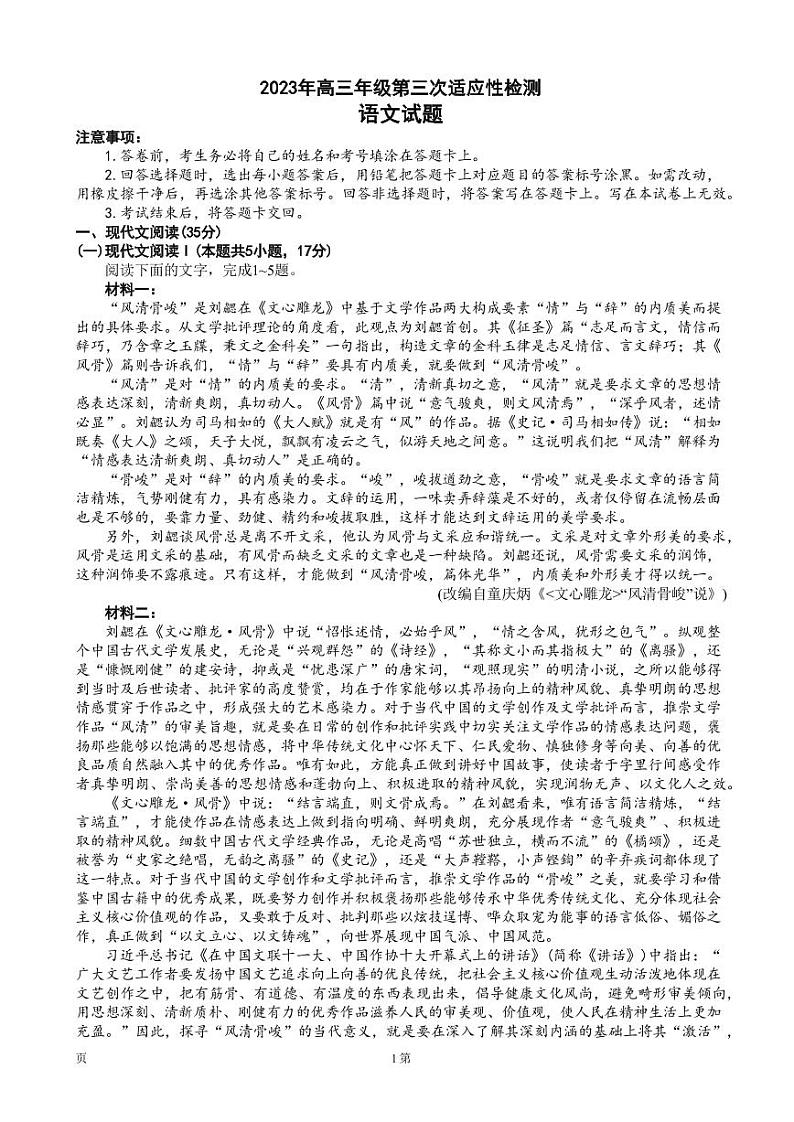 2023届山东省青岛市高三5月第三次适应性检测语文试卷（ PDF版）第1页