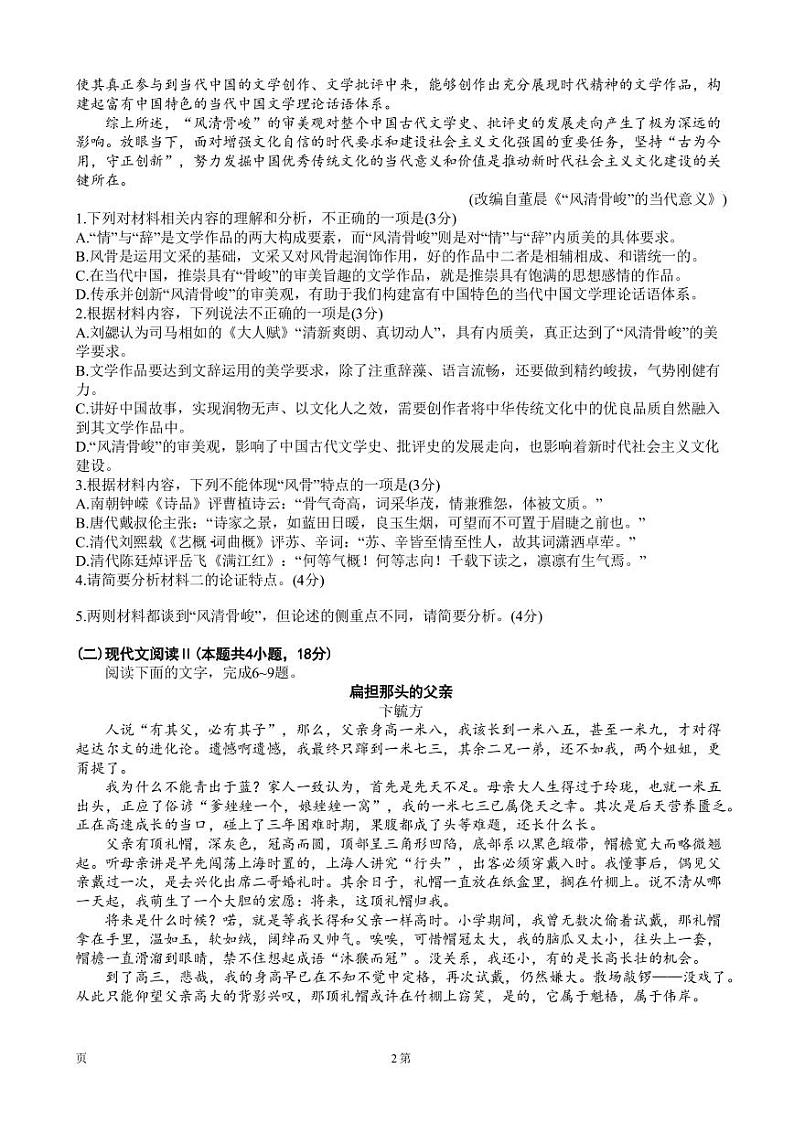 2023届山东省青岛市高三5月第三次适应性检测语文试卷（ PDF版）第2页