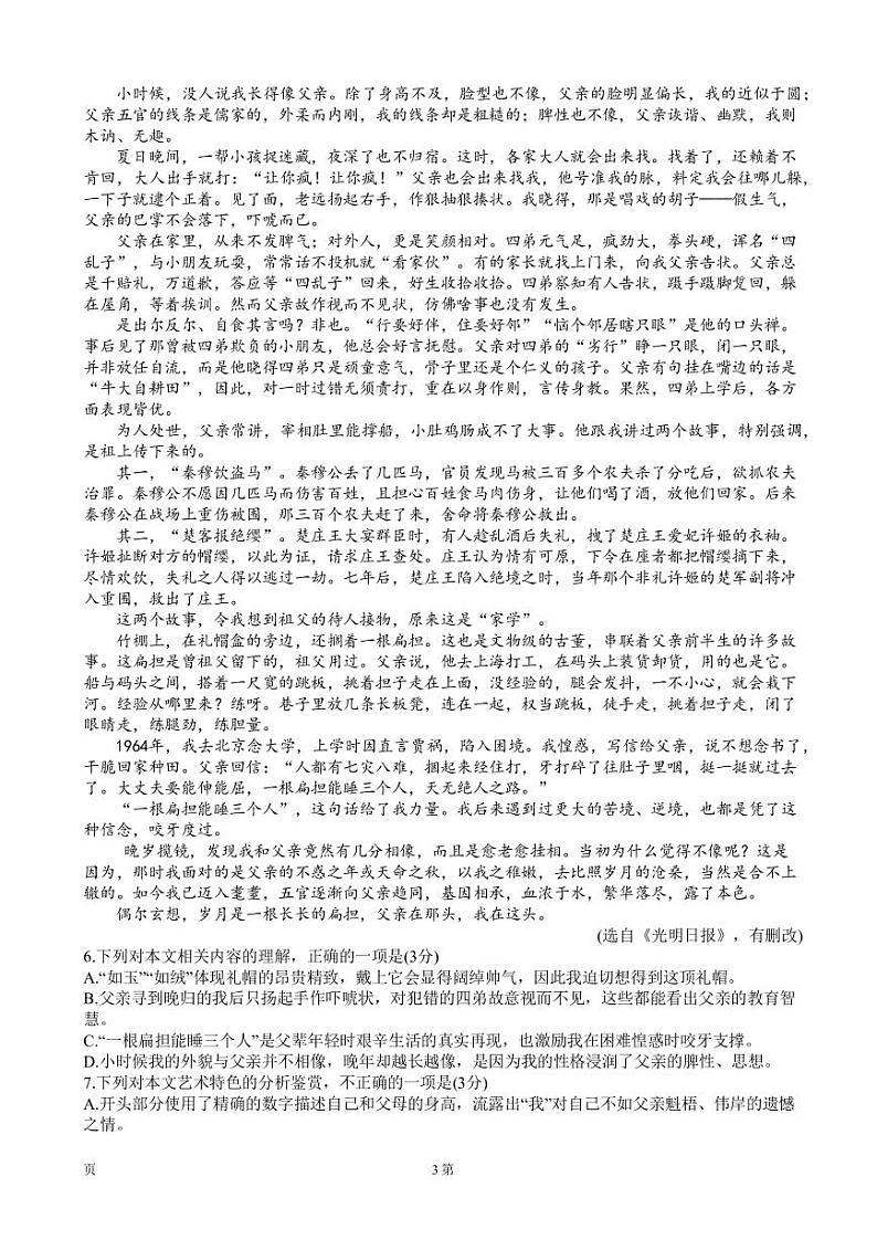 2023届山东省青岛市高三5月第三次适应性检测语文试卷（ PDF版）第3页