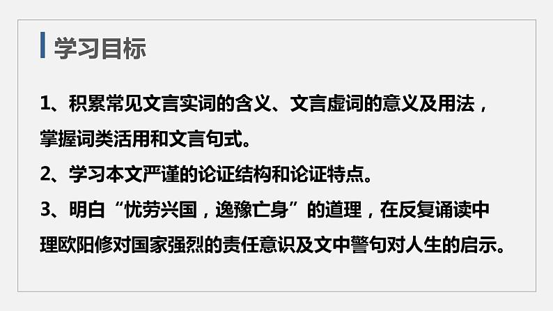 《五代伶官传序》课件2022-2023学年统编版高中语文选择性必修中册02