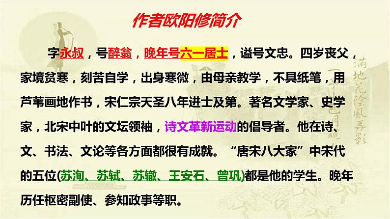 《五代伶官传序》课件2022-2023学年统编版高中语文选择性必修中册03