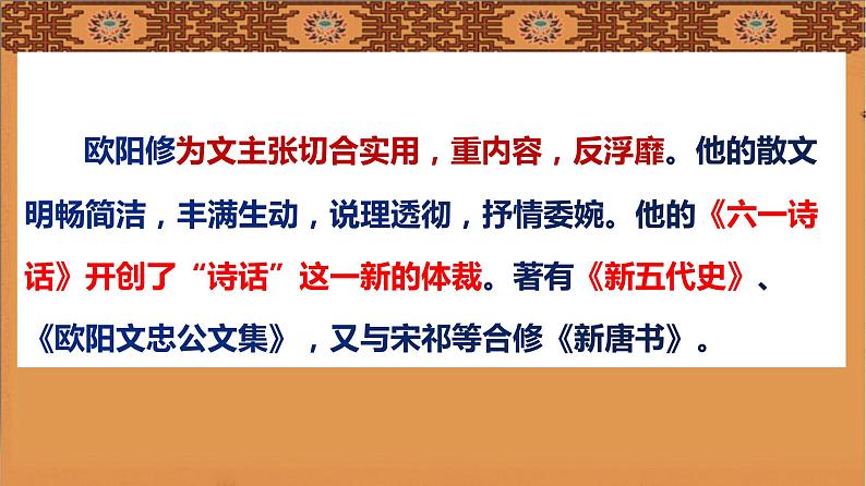 《五代伶官传序》课件2022-2023学年统编版高中语文选择性必修中册05