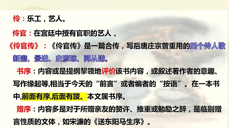 《五代伶官传序》课件2022-2023学年统编版高中语文选择性必修中册06