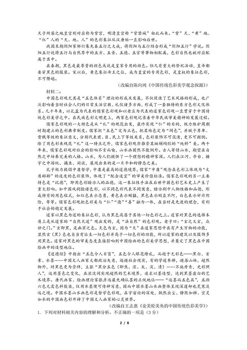 2023届广东省广州市华南师范大学附属中学高三第三次模拟考试语文试题及答案02