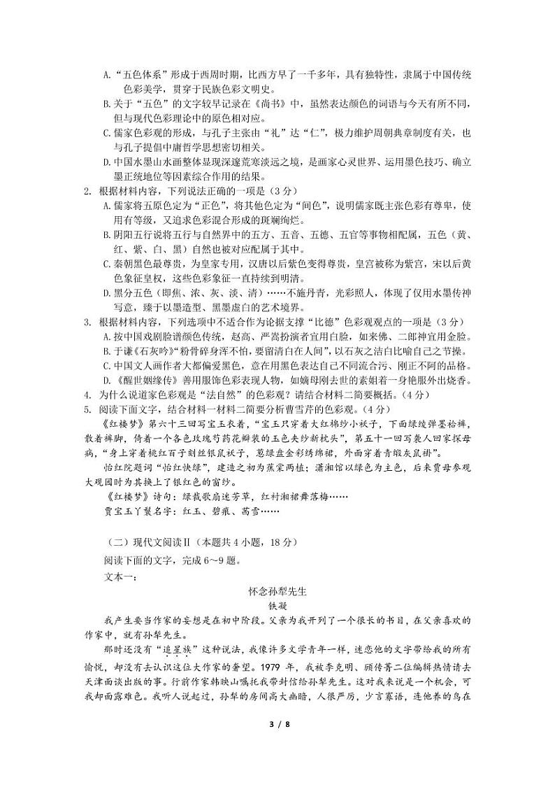 2023届广东省广州市华南师范大学附属中学高三第三次模拟考试语文试题及答案03