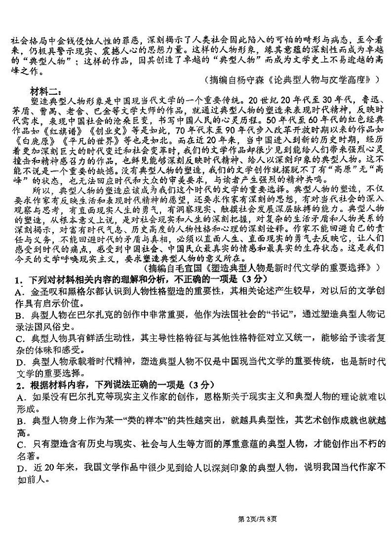广东省江门市广雅中学2022-2023学年高二下学期期中考试语文试题A卷及答案第2页