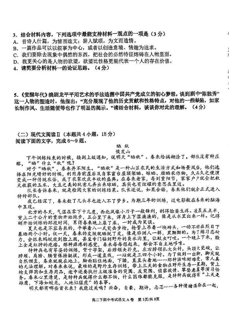 广东省江门市广雅中学2022-2023学年高二下学期期中考试语文试题A卷及答案第3页