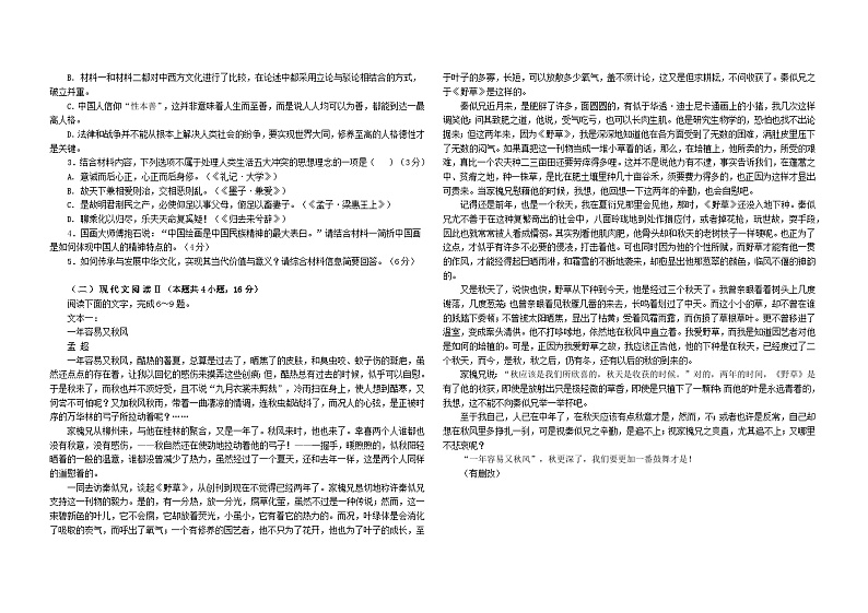 2023届广东省东莞市石竹实验学校、常平中学高三第三次联合模拟预测语文试题及答案第2页