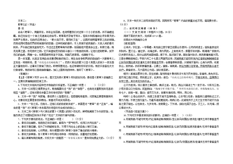2023届广东省东莞市石竹实验学校、常平中学高三第三次联合模拟预测语文试题及答案第3页
