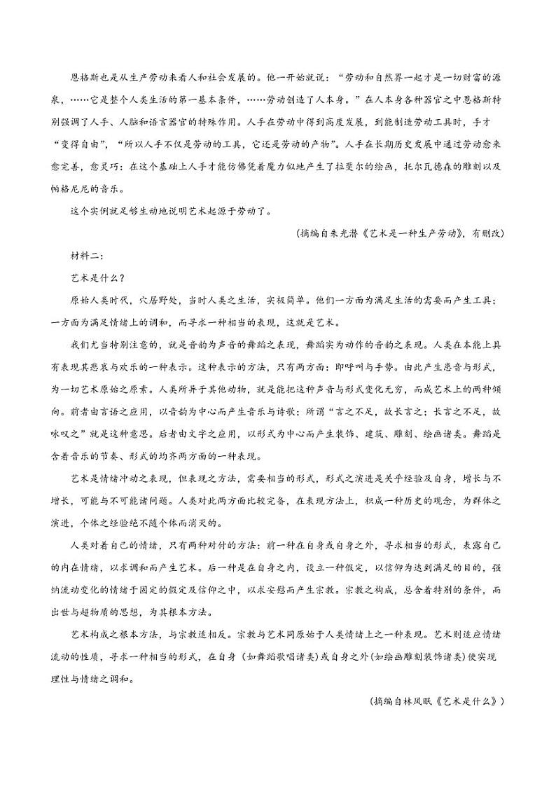 黄金卷04-【赢在高考·黄金8卷】备战2023年高考语文模拟卷（新高考专用）（解析版）第2页