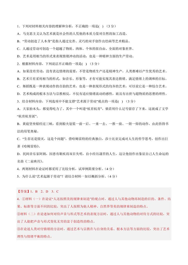 黄金卷04-【赢在高考·黄金8卷】备战2023年高考语文模拟卷（新高考专用）（解析版）第3页