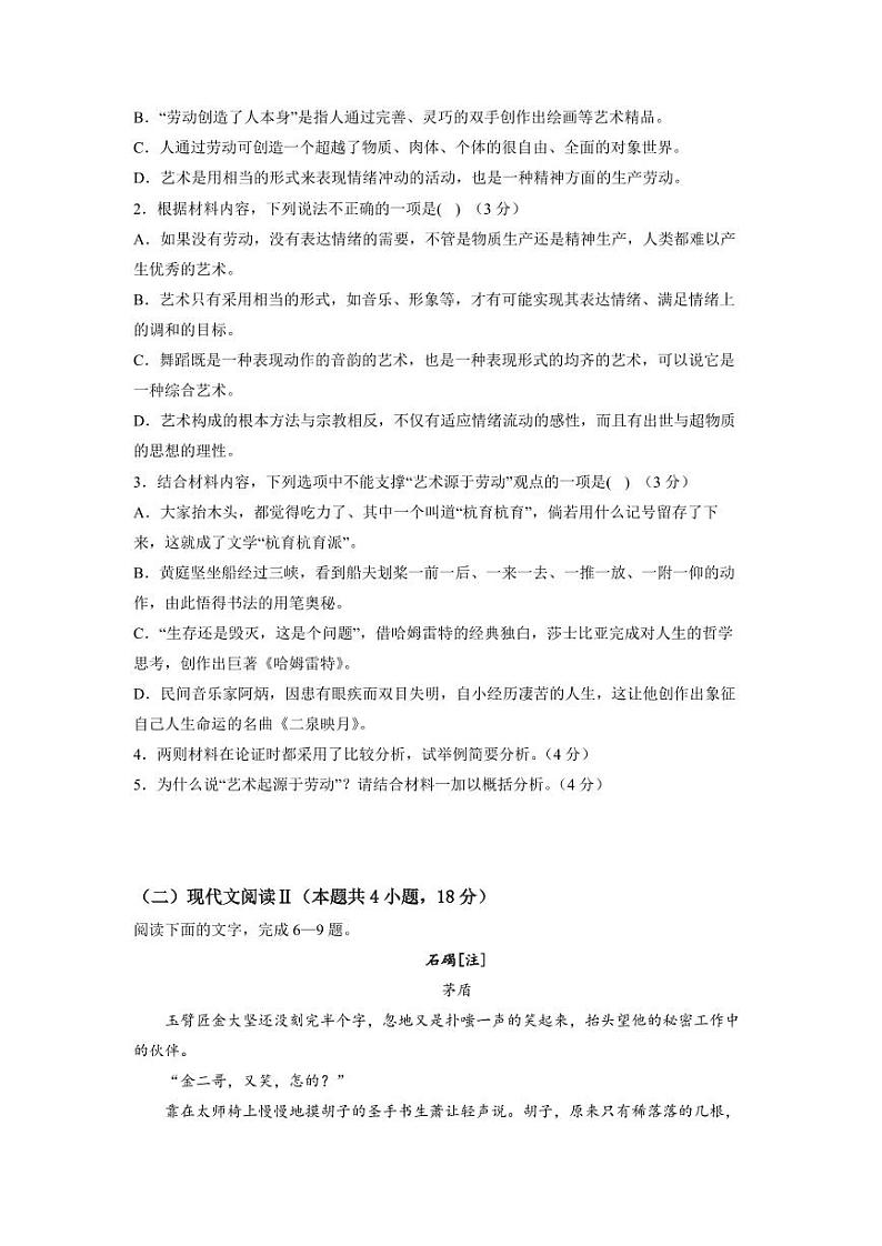 黄金卷04-【赢在高考·黄金8卷】备战2023年高考语文模拟卷（新高考专用）（原卷版） 第3页