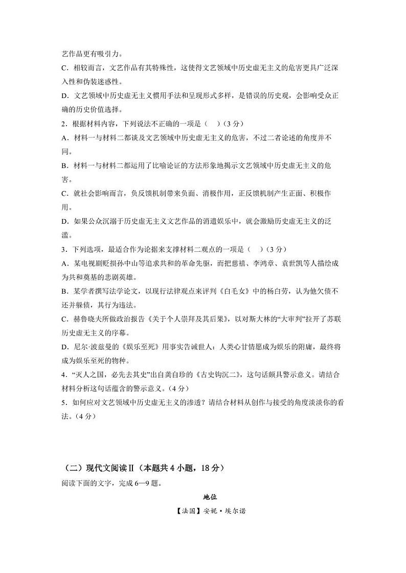 黄金卷06-【赢在高考·黄金8卷】备战2023年高考语文模拟卷（新高考专用）（原卷版） 第3页
