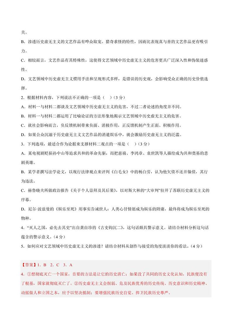 黄金卷06-【赢在高考·黄金8卷】备战2023年高考语文模拟卷（新高考专用）（解析版）第3页