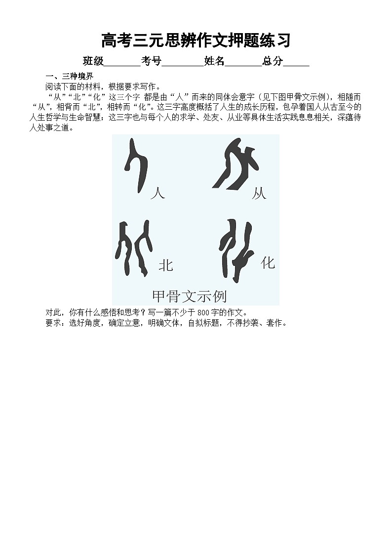 高中语文2023高考三元思辨作文押题练习（共七个主题，附写作指导）第1页