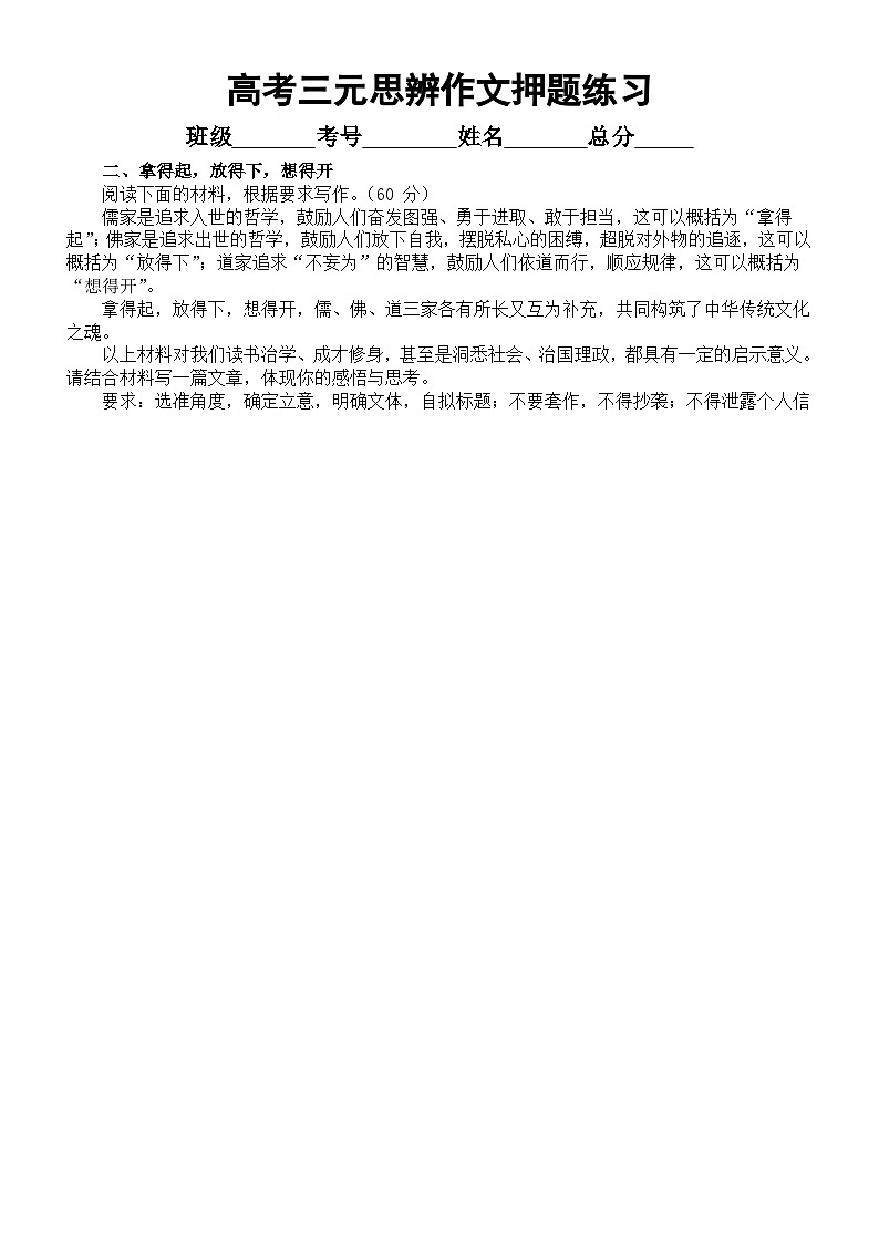 高中语文2023高考三元思辨作文押题练习（共七个主题，附写作指导）第2页