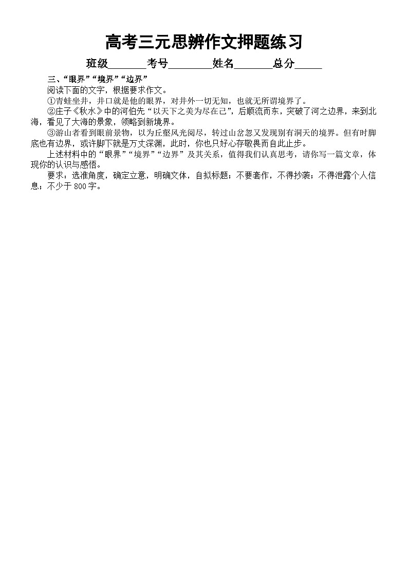高中语文2023高考三元思辨作文押题练习（共七个主题，附写作指导）第3页