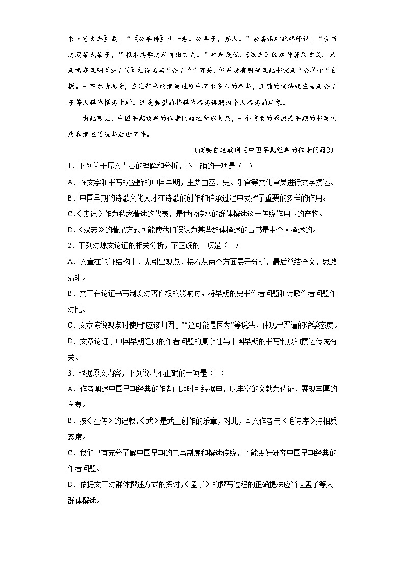 2023届四川省名校联考高考仿真检测（二）语文试题（无答案）02