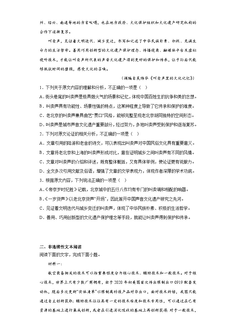 2023届四川省名校联考高考仿真检测（三）语文试题（无答案）02