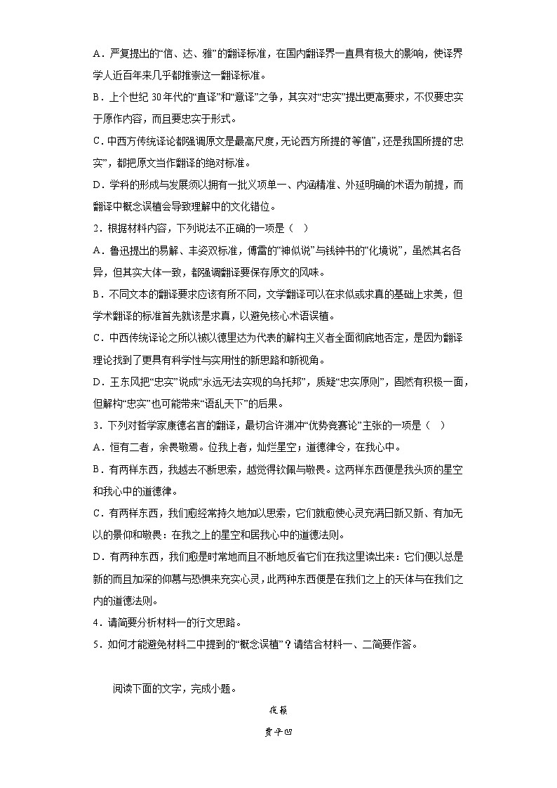 2023届重庆市普通高等学校招生全国统一考试高考模拟调研联考卷语文试题（七）（无答案）第3页
