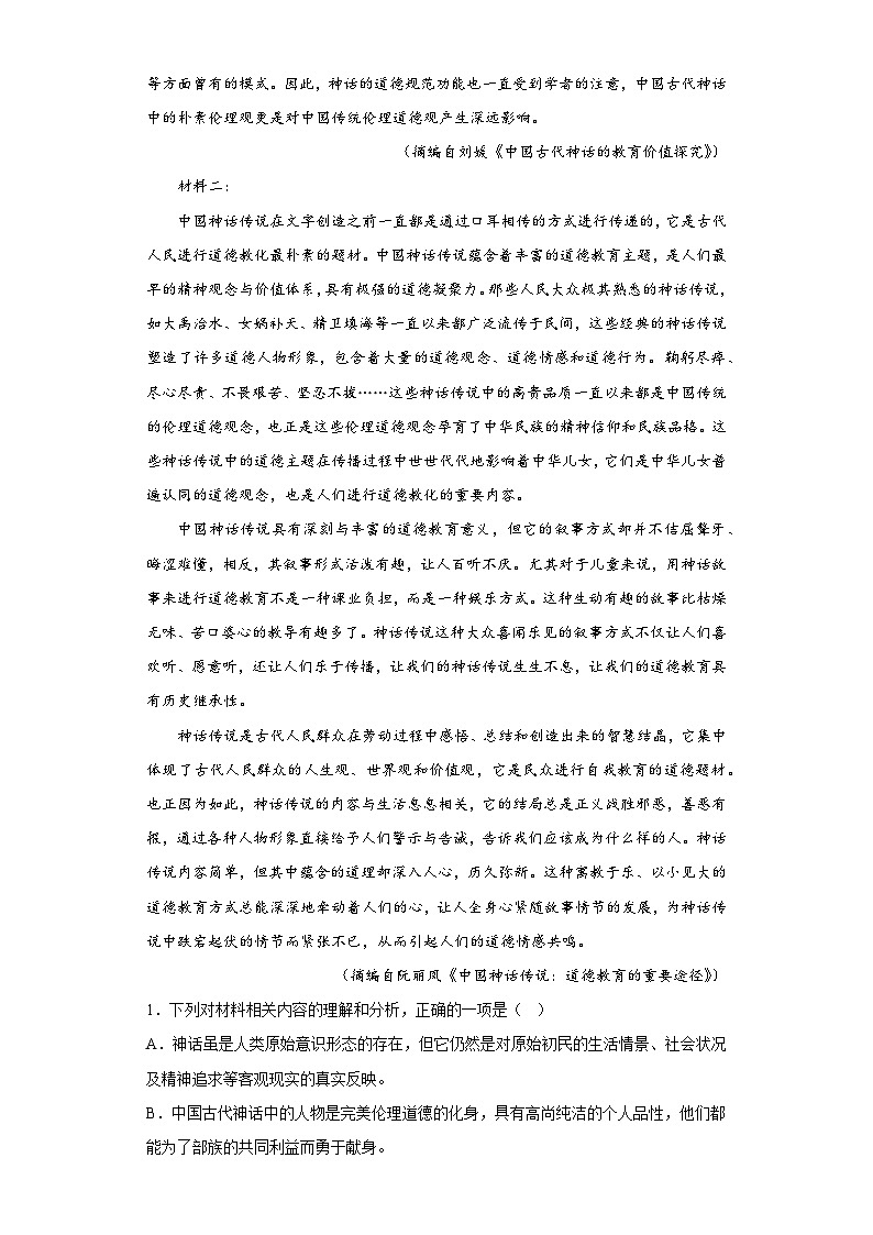 陕西省部分学校2022-2023学年高三下学期考前预测押题（二）语文试题（无答案）02