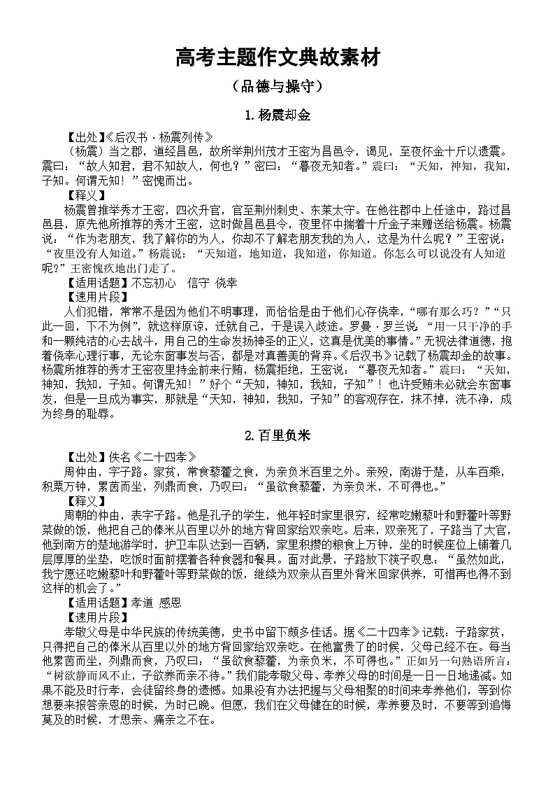高中语文高考“品德与操守”主题作文典故素材（共8个）第1页