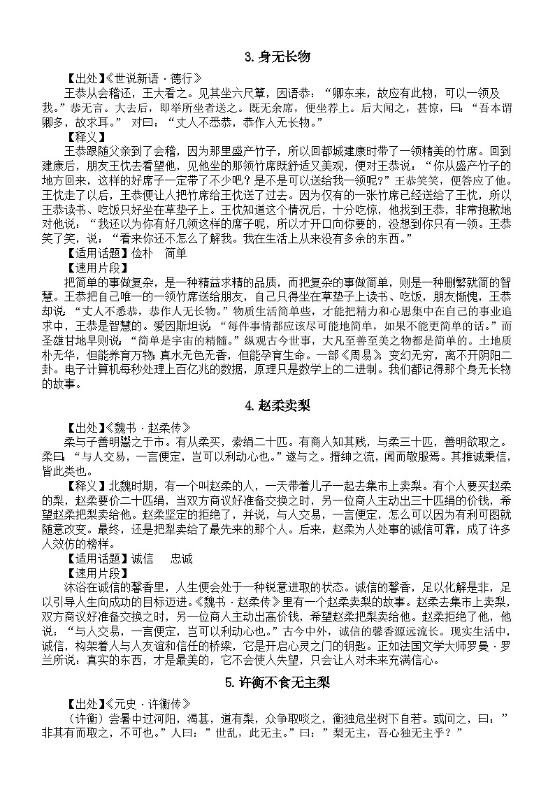 高中语文高考“品德与操守”主题作文典故素材（共8个）第2页