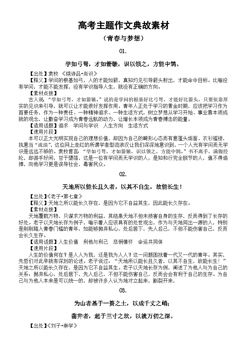 高中语文高考“青春与梦想”主题作文典故素材（共8个）第1页