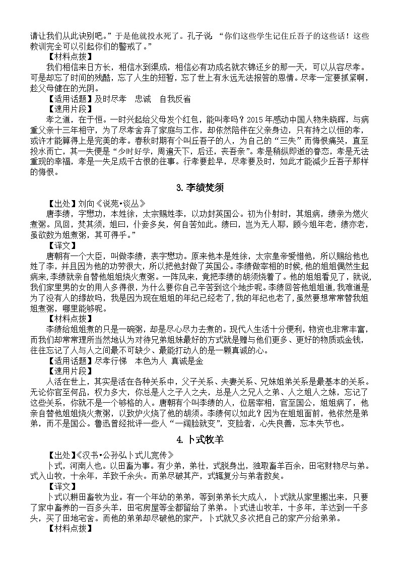 高中语文高考“孝悌与仁爱”主题作文典故素材（共8个）第2页