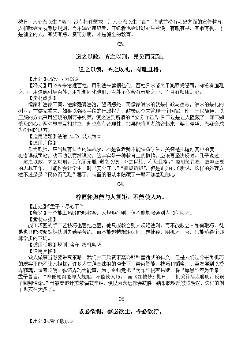 高中语文高考“自由与规则”主题作文典故素材（共8个）第2页