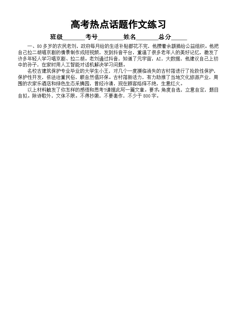 高中语文2023高考热点话题作文练习（共六篇，附参考立意）第1页