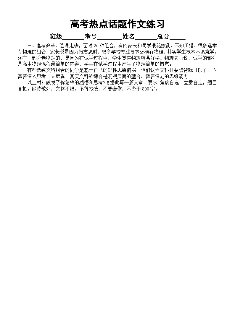 高中语文2023高考热点话题作文练习（共六篇，附参考立意）第3页